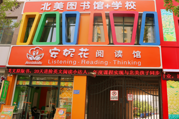 开安妮花阅读馆的条件有哪些