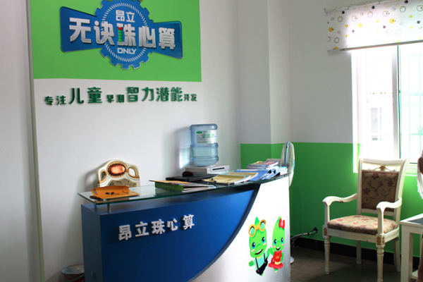 昂立珠心算加盟热线，加盟怎么样
