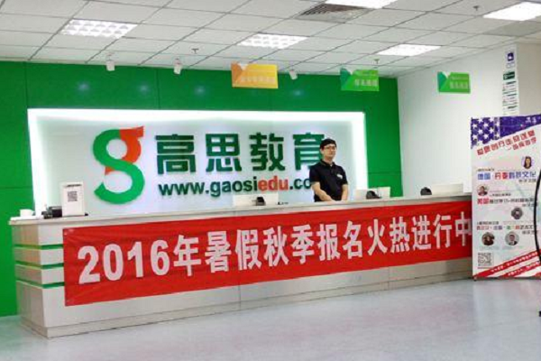 高思教育加盟运营模式有哪些