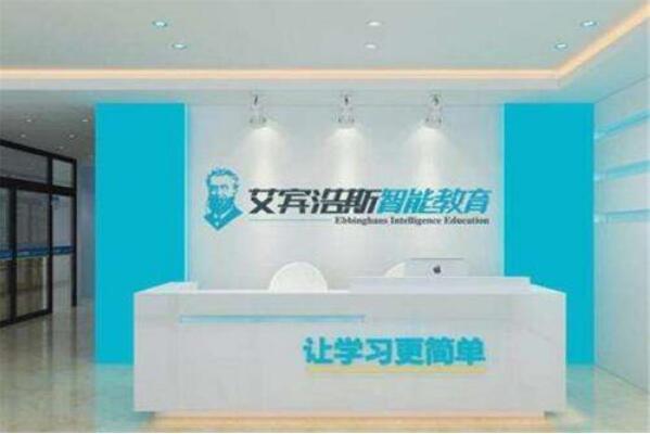 艾宾浩斯智能教育加盟多少钱
