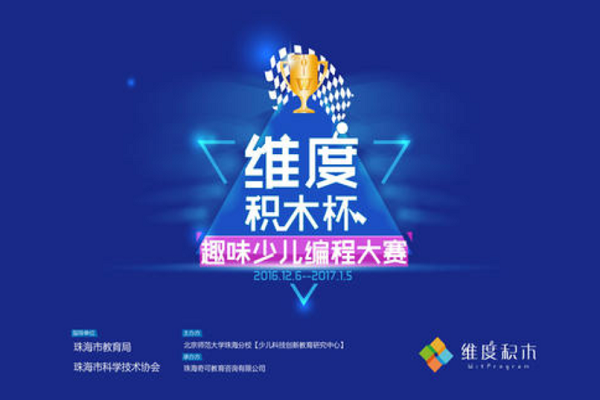 维度积木少儿编程加盟费