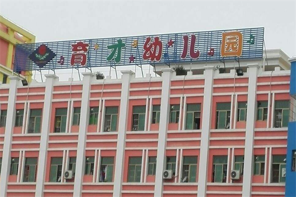 东北育才幼儿园加盟好吗
