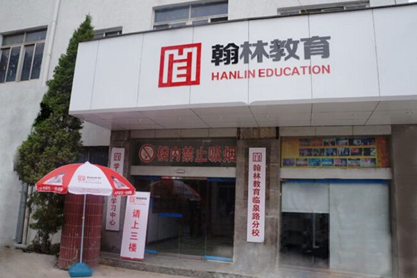 翰林教育加盟费多少