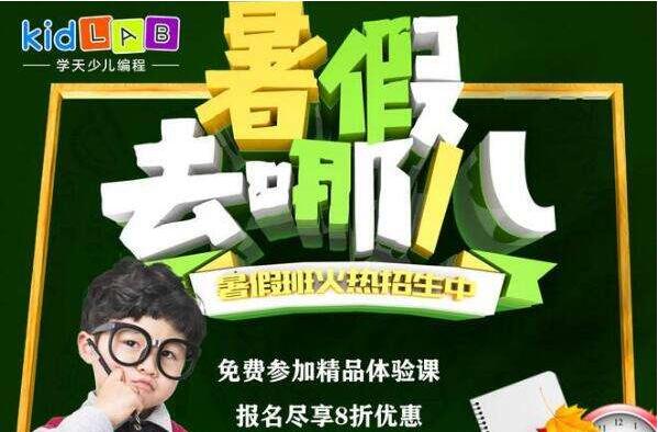 Kidlab少儿编程加盟市场怎么样