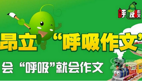青岛昂立呼吸作文加盟怎么样