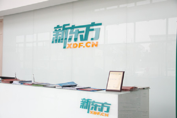 北京新东方英语培训可以加盟吗