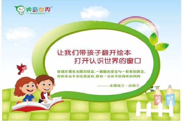 神奇世界绘本馆加盟怎么样