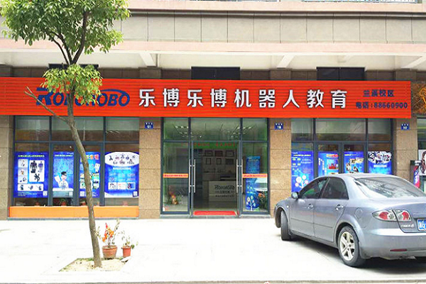 乐博乐博机器人教育加盟费多少