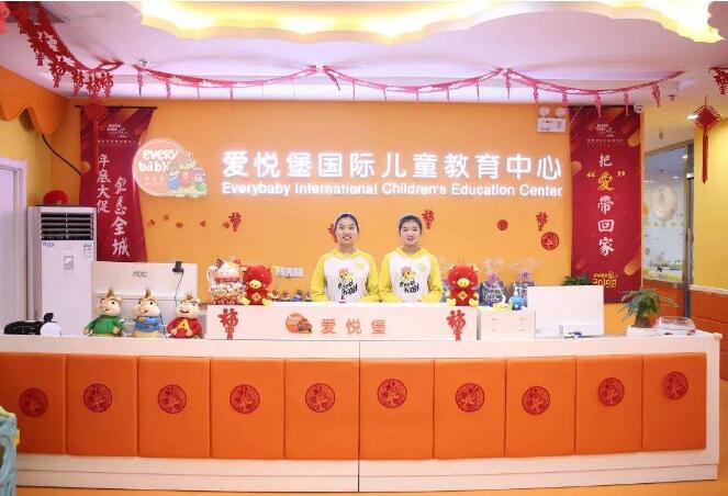 爱悦堡早教加盟怎么样