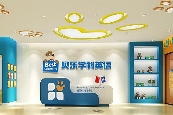 贝乐英语贝乐英语加盟费用及电话