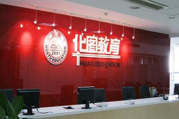怎么做华图的代理,代理商要求有哪些