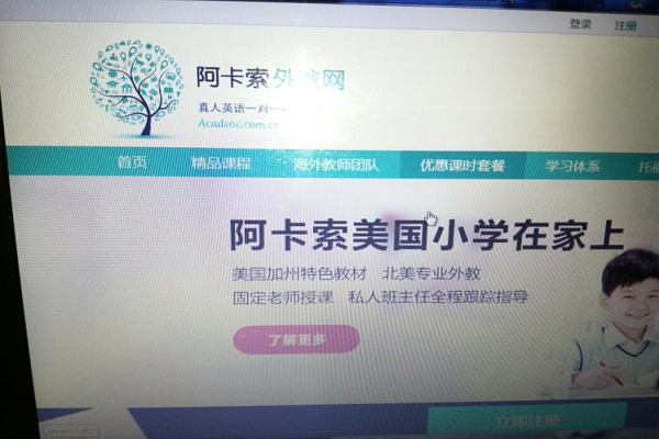 阿卡索英语