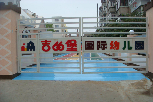 吉的堡幼儿园加盟多少钱