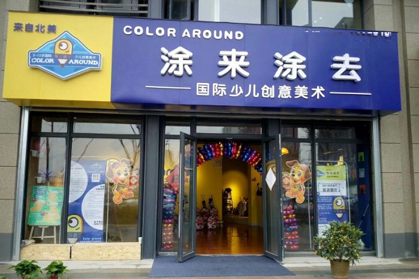 涂来涂去加盟费用，加盟优势
