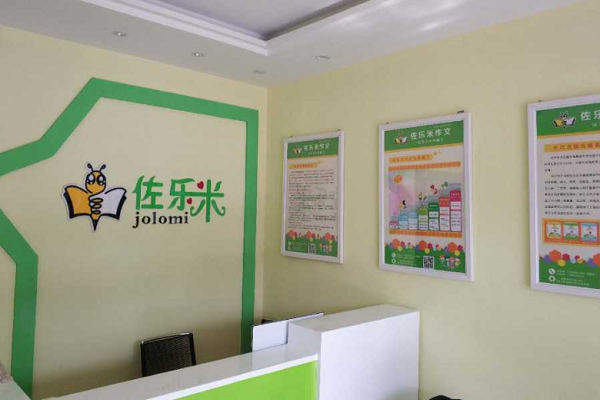 佐乐米作文加盟费多少
