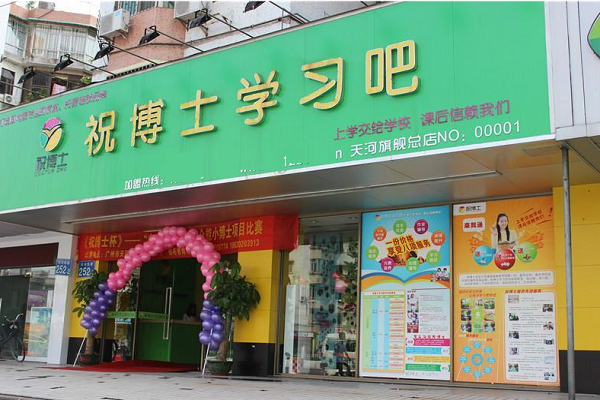 开个晚托班需要什么条件
