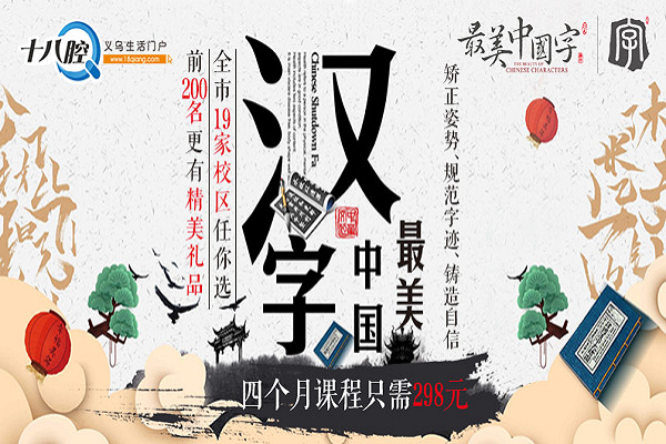 中国字加盟费多少