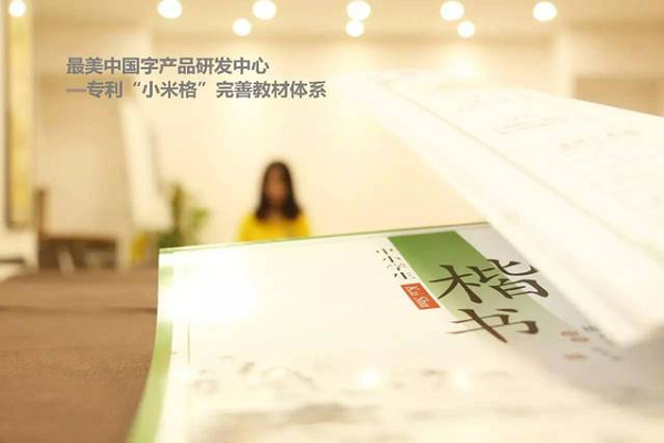 中国字加盟费多少