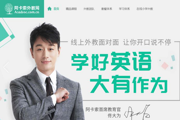 阿卡索外教网加盟费多少钱