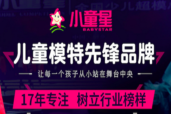 小童星加盟费多少钱