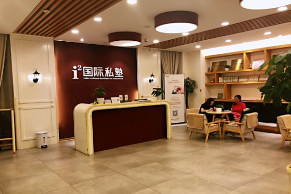 国际私塾英语怎么样