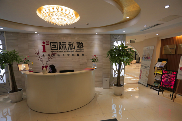 国际私塾英语怎么样