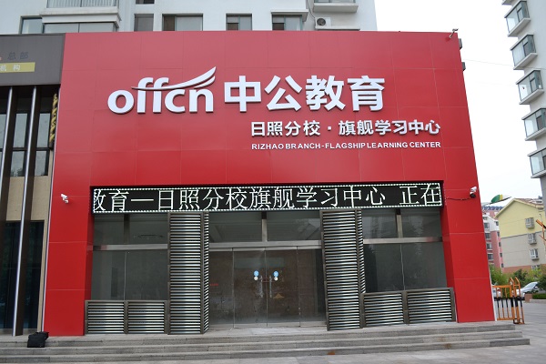 职业资格教育培训加盟品牌有哪些