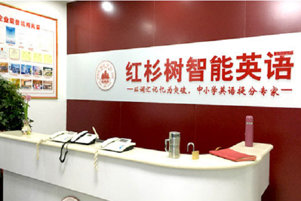 红杉树智能英语加盟多少钱