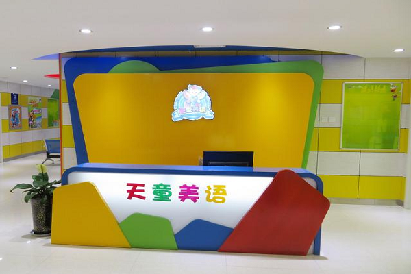 天童美语学校怎么样
