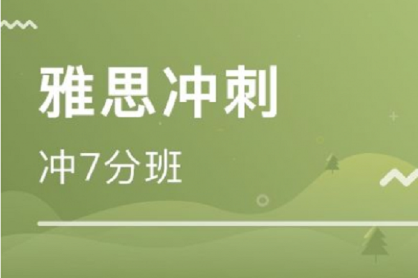 雅思英语怎么加盟
