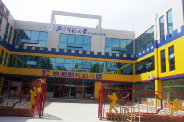 北京师范大学阳光幼儿园可以加盟吗