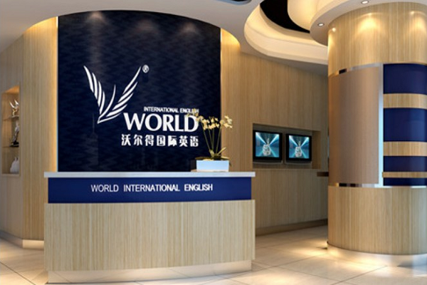 沃尔得国际英语怎么样