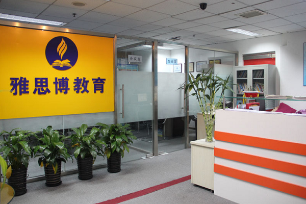 雅思博教育怎么样