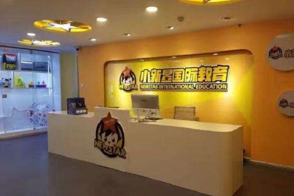 小新星英语学校怎么加盟