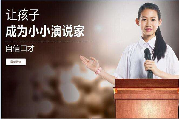 加盟口才培训哪家好，加盟店排行榜