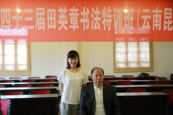 怎样才能参加田英章书法培训班?