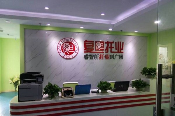 复旦托业加盟条件