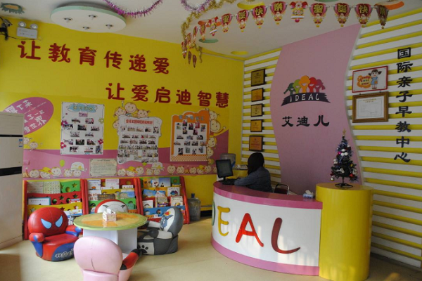 艾迪儿亲子早教加盟怎么样