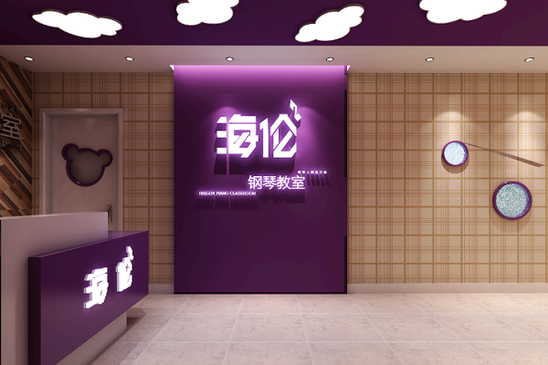 海伦钢琴教室加盟费多少