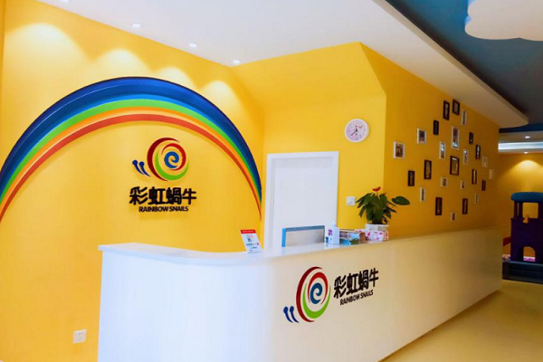 彩虹蜗牛国际早教中心