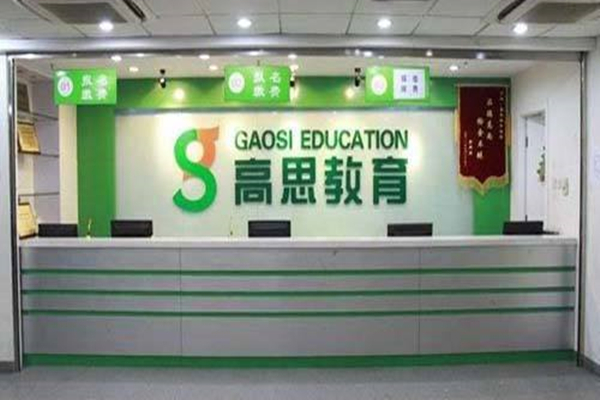 高思教育可以加盟吗