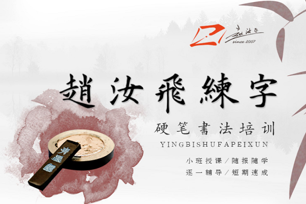 武汉硬笔书法加盟哪家好