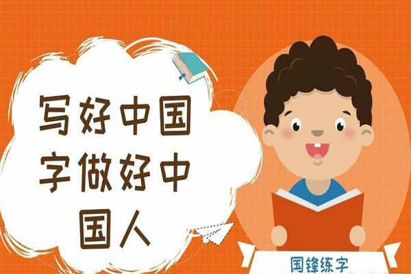沈阳国锋练字加盟怎么样