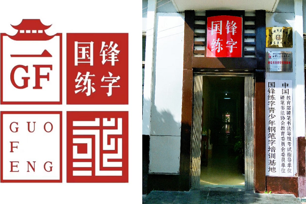 沈阳国锋练字加盟怎么样