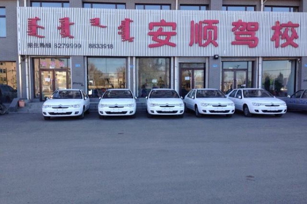 加盟安顺驾校怎么样，好吗