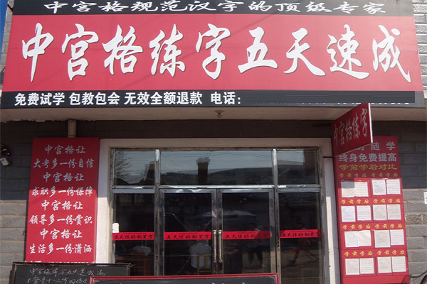 中宫格练字