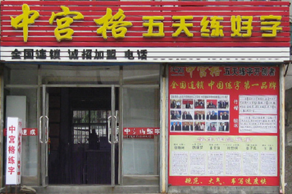 中宫格练字