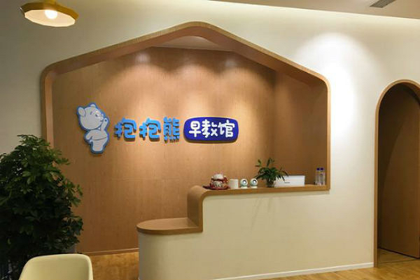 加盟东方抱抱熊早教怎么样