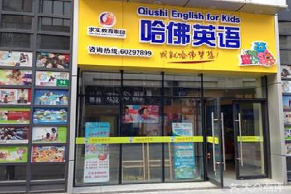 加盟少儿英语培训费用