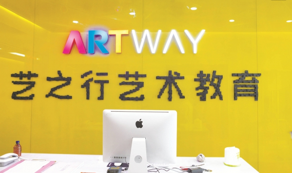 艺之行美术教育加盟费多少